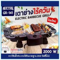 ราคา OTTO เตาปิ้งย่างไฟฟ้ารุ่น GR-141 (4886272715)