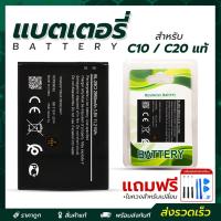 ราคา Bettery NOKIA C10 / C20 งานแท้ ฟรีชุดอุปกรณ์ไขควง แบตเตอรี่ โทรศัพท์มือถือ (26032424600)