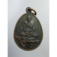 ราคา A6473 เหรียญนั่งเสือ หลวงพ่อเพิ่ม วัดป้อมแก้ว จ.อยุธยา ปี2545 ออกวัดปากน้ำ (23184270532)