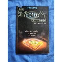 ราคา เกม ผีถ้วยแก้ว พยากรณ์ (25978771929)