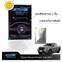 ราคา Nissan Navara Double Cab 2020 ฟิล์มกันรอย มือจับประตู 4 ชิ้น (5267120654)