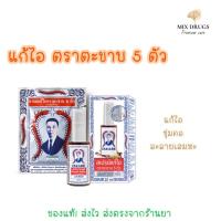 ราคา ยาอมแก้ไอตราตะขาบ 5 ตัว ชนิดซอง 3 กรัม สเปรย์แก้ไอ ตราตะขาบ 5 ตัว ขนาด 20 มล. (23184253981)