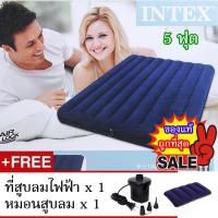 ราคา INTEX ที่นอนเป่าลม แค้มป์ แคมป์ปิ้ง ปิคนิค 5 ฟุต รุ่น 68759 + ที่สูบลมไฟฟ้า + หมอนเป่าลม 1 ใบ (1706211856)