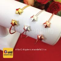 ราคา กำไล C หัวรูปดาว สามกษัตริย์ แพ็คละ 3 วง สร้อยข้อมือนาก สร้อยไมครอน สร้อยข้อมือแฟชั่น งานสวยพร้อมส่ง (7283391127)