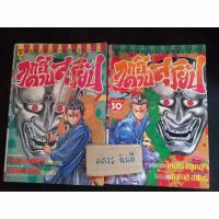 ราคา ฤทธิ์ดาบสุริยัน 2 เล่มจบ (คนวาดถึงจะเห่ยแต่ก็สู้) (24821472886)