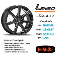 ราคา ล้อแม็ก เลนโซ่ JAGER-GAMMA ขอบ 18x8.5" 5รู114.3 ET+35 สีBKWA แม็กรถยนต์ lenso18 แม็กรถยนต์ขอบ18 (6934535749)