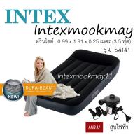 ราคา Intex 64141 ที่นอนเป่าลม 3.5 ฟุต สีดำรุ่นมีหัวเตียง (5834378473)
