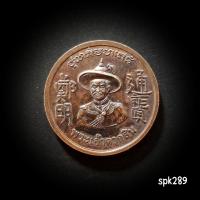 ราคา เหรียญที่ระลึก ย้อนยุค พระเจ้ากรุงธน พระเจ้าตากสิน พ.ศ 2327 หลวงพ่อกอไผ่ วัดสระมณฑล (27187743746)