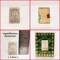 ราคา พระสมเด็จคะแนน เนื้อแตกลายงา ครูบากฤษณะ อินทวัณโณ จ.นครราชสีมา2559 (28720148830)