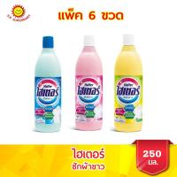 ราคา ไฮเตอร์ น้ำยาซักผ้าขาว แพ็ค 6 ขวด ขนาด 250 มล. (6896966281)