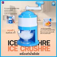 ราคา PAE-9114 เครื่องทำน้ำแข็งใส เครื่องปั่นน้ำแข็งใส เครื่องไสน้ำแข็ง เครื่องทำน้ำแข็งเกล็ดหิมะ เครื่องบดน้ำแข็ง (27058550444)