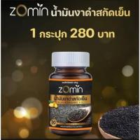 ราคา Zomin โซมิน น้ำมันงาดำสกัดเย็น งาดำสกัดเย็น น้ำมันงาดำสกัดเย็นโซมิน บำรุงกระดูก ลดความดัน 1 ขวด 30 เม็ด (25288397586)