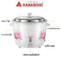 ราคา HANABISHI หม้อหุงข้าวไฟฟ้า 1 ลิตร รุ่น HAP-160 หม้อหุงข้าว ไฟฟ้า (20428841554)