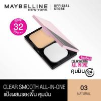 ราคา แป้งMAYBELLINE NEW YORK CLEAR SMOOTH ALL IN ONE SPF32 PA+++ (18336961173)