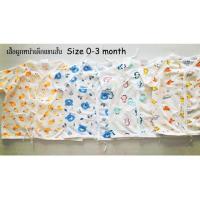 ราคา # เสื้อผ้าเด็กแรกเกิด # เสื้อผูกหน้าแขนสั้น size 0-3 เดือน (7603059181)