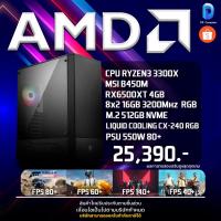 ราคา D.P Computer | คอมประกอบ RYZEN3 3300X / RX6500XT 4GB (18140889077)