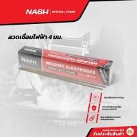 ราคา NASH ลวดเชื่อมไฟฟ้า 4 มม. |ZWA| (14371361354)