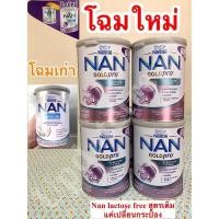 ราคา Nan Lactose free ขนาด 400g. แนน แลคโตสฟรี ส่งเร็วส่งไว สั่งเลย! (3653416308)
