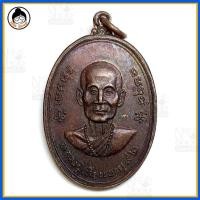 ราคา เหรียญหลวงปู่เทียน วัดโบสถ์ อายุ 92 ปี หลังหลวงพ่อลมูล วัดสเด็จ อายุ 59 ปี (2793790853)