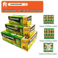 ราคา พานาโซนิค ถ่าน เอ็กซ์ตร้า เขียว 2A -3A -D พานาโซนิค (ยกกล่อง) (17689822729)
