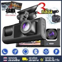 ราคา 【พร้อมส่ง】กล้องติดรถยน กล้องติดรถยนต์ 3เลนส์ด้านหน้า/ด้านหลัง HD 1080P มีโหมดกลางคืน ติดตั้งง่าย (42155771712)