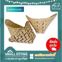 ราคา Small Evting หวด หวดนึ่งข้าวเหนียว มี 3 แบบ หวดไม้ไผ่ หวดขอบเย็บ ที่นึ่งข้าวเหนียว หวดนึ่งข้าว งานสาน หวดนึ่งอเนกประสงค์ (17216149962)