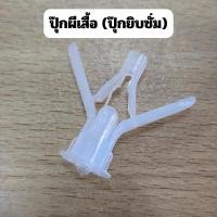 ราคา ปุ๊กผีเสื้อ (ปุ๊กยิบซั่ม) ขนาดบรรจุ 100 ชิ้น/กล่อง เหนียว ทนทาน (42910438084)