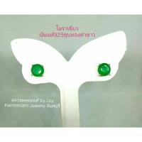 ราคา ต่างหูโมราสีเขียวเงินแท้925ชุบทองคำขาว (18674385941)