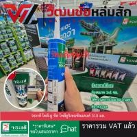 ราคา ใหม่ !! Jorakay จระเข้ โพลี-ยู ซีล โพลียูรีเทนซีลแลนท์ poly u สีขาว .. (2504278751)