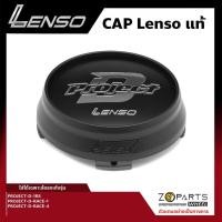 ราคา ฝาครอบดุมล้อ Lenso ของแท้ โลโก้ ProjectD พื้นดำ ตัวหนังสือสีเทา ขอบดำด้าน 1 ชิ้น ฝาครอบล้อแม็กซ์ รถเก๋ง (22819747100)