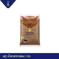 ราคา Sada brown sugar 1kg. ษฎา น้ำตาลทรายแดง 1 กิโลกรัม fl จากอ้อยธรรมชาติ (27051690570)