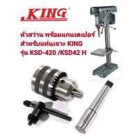ราคา หัวสว่าน พร้อมแกนเตเปอร์ สำหรับแท่นเจาะKING KSD420/KSD42H (28536833095)