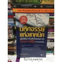 ราคา มหัศจรรย์แห่งเทคนิค หนังสือหุ้น มือสองใหม่โคตร (7451488836)