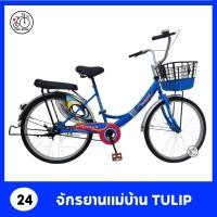 ราคา จักรยานแม่บ้าน จักรยานแม่บ้านญี่ปุ่น รถจักรยาน 24 นิ้ว UMEKO RISA(ประกอบ99%) (2548391076)