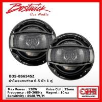 ราคา BOSTWICK BOS-BS654SZ ลำโพงแกนร่วม 6.5 นิ้ว 130Watts 1 คู่ AMORNAUDIO อมรออดิโอ (7934735602)