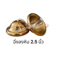 ราคา ฉิ่งลงหิน 2.5 นิ้ว ฉิ่งสำหรับวงปี่พาทย์ (23042229779)