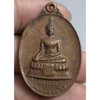 ราคา พระเหรียญหลวงพ่อปู่ รุ่นก้าวหน้าสมุทรสาครปี 2519 (40209152995)