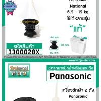 ราคา ชุดลูกยางปิดน้ำทิ้ง เครื่องซักผ้า Panasonic , National แท้ ลูกยาง + สายดึงลูกยาง (26714225170)
