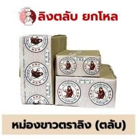 ราคา [ยกโหล] ยาหม่องขาว ตราลิงถือลูกท้อ "ชนิดตลับ" 2กรัม , 4กรัม , 8กรัม แพค 12 ขวด (27566582950)