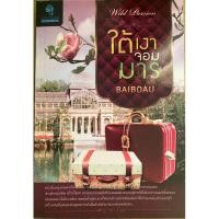 ราคา ใต้เงาจอมมาร by baiboau (25759678417)