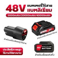 ราคา แบตเตอรี่ แบตเตอรี่ลิเธียม 48V 99V พร้อมส่ง แบตเตอรี่ ขัดรถ เครื่องตัดหญ้า สว่าน เลื่อย เครื่องเจียร (23889670202)
