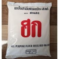 ราคา แป้งฮก แป้งอเนกประสงค์ ขนาด1กิโลกรัม (5339442986)