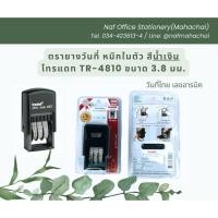 ราคา ตรายางวันที่ หมึกในตัว สีน้ำเงิน โทรแดท TR-4810 ขนาด 3.8มม. (29450715348)