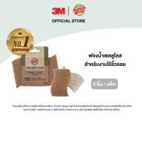 ราคา 3M™ Scotch-Brite® สก๊อตช์-ไบรต์ ฟองน้ำเซลลูโลสพร้อมแผ่นใยขัด, กรีนเนอร์คลีน, สำหรับงานไร้ริ้วรอย, 2 ชิ้น/แพ็ค (40060006470)