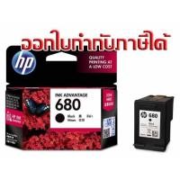 ราคา ตลับหมึกเครื่องพิมพ์ HP #680 (1940572947)