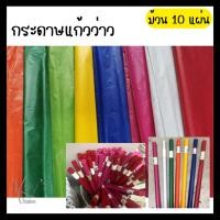 ราคา กระดาษว่าว กระดาษว่าวแผ่นใหญ่ กระดาษสีบาง มัดละ10แผ่น ราคาถูก #พร้อมส่ง (22124569636)