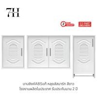 ราคา บานซิงค์คู่ ABSสีขาว บานซิงค์คู่เกรดดี บานซิงค์หลุยส์สมาร์ท บานซิงค์สีขาว (11504050876)