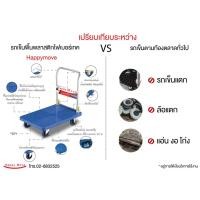 ราคา รถเข็นของ รับน้ำหนัก 450 กก. พื้นไฟเบอร์เทคไม่เป็นสนิม แฮนด์พับได้ ล้อไม่ทำให้พื้นเป็นรอย Happy Move (8012854092)