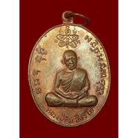 ราคา เหรียญเจริญบารมี หลวงปู่ทิม หลวงพ่อสาคร วัดหนองกรับ (18487642090)