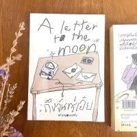 ราคา หนังสือ A letter to the moon #ถึงจันทร์เอ๋ย (26460027715)
